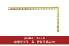 快段目盛 SK黄金曲尺 鳶 30cm かねじゃく [新潟精機] 【019S027】