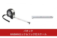 SK 快段目盛 [KAIDAN]ロックGuard コンベックス(メジャー) ＆ フック付スケール快段目盛 5.0m 大工道具 【015S057】