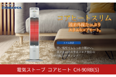 [コロナ] 遠赤外線電気暖房機 コアヒートスリム 900W シルバー CH-90RB(S) 電気ストーブ 暖房 ヒーター 遠赤外線 暖房器具 暖房機器 暖房機 家電【056P005】