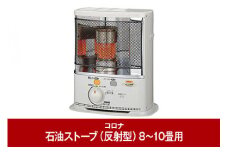 [コロナ] 石油ストーブ（反射型） 8～10畳用 SX-EA28Y（W） 暖房暖房 暖房機器 暖房器具 石油ヒーター 灯油 ストーブ おしゃれ 【054P003】