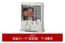 [コロナ] 石油ストーブ（反射型） 7～9畳用 SX-EA24Y（W） 暖房 暖房機器 暖房器具 石油ヒーター 灯油 ストーブ おしゃれ 【050P007】