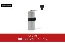 [ベルモント] OUTDOORコーヒーミル キャンプ用品 アウトドア用品 【018S015】