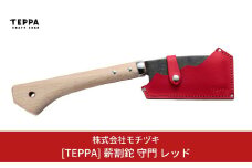 [TEPPA] 薪割鉈 守門 レッド 専用革ケース付 キャンプ用品 アウトドア用品 【033S013】