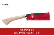 [TEPPA] 焚火鉈 粟 レッド 専用革ケース付 キャンプ用品 アウトドア用品 【031S006】