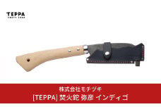 [TEPPA] 焚火鉈 弥彦 インディゴ 専用革ケース付 キャンプ用品 アウトドア用品 【026S010】