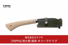 [TEPPA] 焚火鉈 弥彦 オリーブドラブ 専用革ケース付 キャンプ用品 アウトドア用品 【026S011】