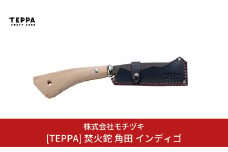 [TEPPA] 焚火鉈 角田 インディゴ 専用革ケース付 キャンプ用品 アウトドア用品 【021S014】