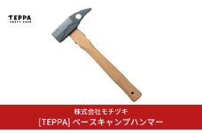 [TEPPA] ベースキャンプハンマー キャンプ用品 アウトドア用品 ペグハンマー 【016S020】
