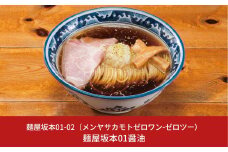 麺屋坂本01醤油 3食 冷凍 ラーメン [ミシュランガイド2020新潟特別版掲載] 醤油ラーメン【010S234】