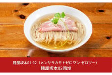 麺屋坂本02鶏塩 3食 ラーメン 冷凍 [ミシュランガイド2020新潟特別版掲載] 塩ラーメン 【010S235】