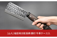 [山人] 槌目両刃鉈長柄 鋼付 牛革ケース入 鉈 薪割り キャンプ用品 アウトドア用品 ナタ 燕三条製 【052S007】