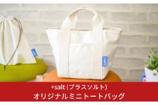 オリジナルミニトートバッグ 17cm × 19cm × 16cm 帆布 無地 ドリンクホルダー ポッケ付き シンプル 丈夫 [+salt (プラスソルト)] 【011S079】
