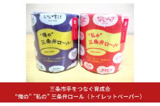 トイレットペーパー “俺の” “私の” 三条弁ロール 巾114mm×長さ65m 12個入り 再生紙使用 10000円以下 1万円以下 【010S274】