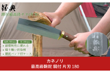 [カネノリ] 最高級鞘鉈 鋼付 片刃 180 鋼典 キャンプ用品 アウトドア用品 焚火 枝打ち 園芸 [五十嵐刃物工業]【023S006】