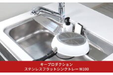 [キープロダクション]ステンレスフラットシンクトレー W100 燕三条製【012S059】