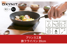 サビに強い鉄フライパン 20cm キッチン用品 新生活 一人暮らし 燕三条製 [プリンス工業] 【020S031】