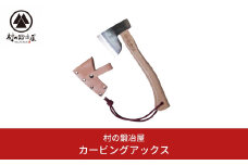 カービングアックス 斧 薪割り 鉞 キャンプ用品 アウトドア用品 燕三条製 [村の鍛冶屋] 【033S016】