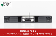 〔Hasehiro Audio〕ブルートゥース対応 サウンドバーBH600 BT スピーカー 高音質 bluetooth バックロードホーンスピーカー 臨場感 横幅60cm ワイド 【184S001】