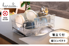 水切りラック コンパクト(縦置きタイプ) SR ステンレス製水切りラック 燕三条製 キッチン収納 新生活 一人暮らし [ハナウタ] 【038S011】