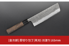 [金次郎] 菜切り包丁(両刃) 刃渡り165mm 左利き・右利き使用可 槌目仕上げ 鋼 ステンレス 燕三条製 贈答用 ギフト 紙箱入り 【103S003】