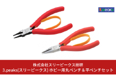 ホビー用 平ペンチ＆丸ペンチセット（SM‐08,SM‐09） [3.peaks（スリーピークス）] 模型工具 プラモデル ペンチ プライヤー 【018S032】