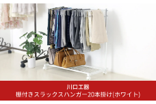棚付きスラックスハンガー20本掛け(ホワイト) 押入れ クローゼット ズボン ボトムス パンツハンガー スラックス収納 ズボン収納 スカート ワイドパンツ キャスター付   [川口工器]【042S003】