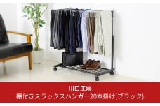 棚付きスラックスハンガー20本掛け（ブラック）押入れ クローゼット ズボン ボトムス パンツハンガー スラックス収納 ズボン収納 スカート ワイドパンツ キャスター付 [川口工器]【042S004】
