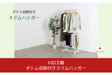 ボトム収納付きスリムハンガー ハンガーラック 衣類収納 収納家具 生活雑貨 省スペース シンプル ホワイト (キャスター付) [川口工器]【045S003】