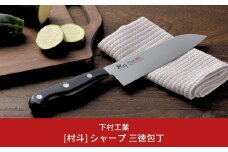 [村斗] シャープ三徳包丁 庖丁 キッチン用品 燕三条製 新生活 一人暮らし  [下村工業] 10000円以下 1万円以下 【010S318】