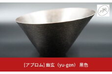 [アプロム] 幽玄（yu-gen） 黒色 花器 生け花 ステンレス製【110S006】
