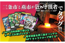 「燕三条NFT 匠の守護者 第一弾 建国のプレリュード」スターターキット（5キャラ+キラカード1枚）【050S009】