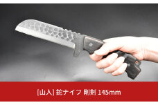 [山人] 鉈ナイフ 剛剣 145mm 牛革ケース入 鉈 ナイフ フルタング キャンプ用品 アウトドア用品 ナタ 燕三条製 【081S006】