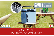 レジャークーラー バン セレーノ#10 アッシュブルー クーラーボックス 小型 ショルダーベルト付 アウトドア用品 キャンプ用品 部活 フィッシング用品 SANKA サンカ vent【010S323】