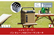 レジャークーラー バン セレーノ#10 ジャーマンカーキ クーラーボックス 小型 ショルダーベルト付 アウトドア用品 キャンプ用品 部活 フィッシング用品 SANKA サンカ vent 【010S324】