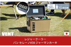 レジャークーラー バン セレーノ#38 ジャーマンカーキ クーラーボックス 大型 大容量 ショルダーベルト付 保冷力 アウトドア用品 キャンプ用品 部活 フィッシング用品 SANKA サンカ vent【010S330】