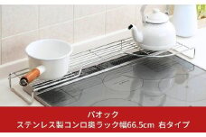 ステンレス製コンロ奥ラック幅66.5cm 右タイプ １段 キッチン用品 燕三条製  シンプル 収納 IH ガス【019S051】