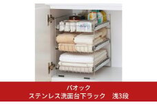 ステンレス洗面台下ラック 浅3段 収納用品 ランドリー収納 スライド棚 燕三条製 【022S033】