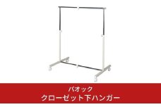 簡単組立クローゼット下伸縮ハンガー 押入れラック アジャスター キャスター付き シンプル コンパクト 収納 燕三条製 【030S040】