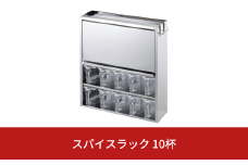 スパイスラック10杯 キッチン用品 ステンレス キッチン収納 調味料入れ 燕三条製 [株式会社オビタス]【032S015】