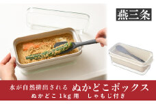 ぬかどこボックス  [キッチン＆ダイニンググッズ部門大賞] [LIFE×DESIGNアワード ベストプレス賞] 水分を自然排出 ぬか床 容器 キッチン用品 [Leye] 10000円以下 1万円以下 【010S348】