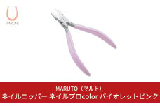 [MARUTO( マルト )] ネイルニッパー ネイルプロcolor バイオレットピンク 爪切り つめ切り ネイルケア 燕三条【011S112】