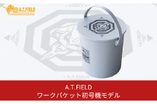 [A.T.FIELD] ワークバケット初号機モデル ツールケース 作業工具入れ 収納用品 アウトドア用品 エヴァンゲリオン 【019S054】