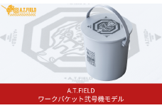 [A.T.FIELD] ワークバケット２号機モデル ツールケース 作業工具入れ 収納用品 アウトドア用品 エヴァンゲリオン 【019S055】