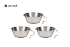 スノーピーク  チタンシェラカップ 3個セット E-104 (Snow Peak) キャンプ用品 アウトドア用品【026S017】