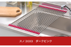 スノコロロ ダークピンク キッチン用品 燕三条製 ステンレス製 [株式会社オビタス] 【011S115】
