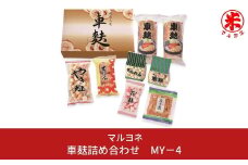 車麸詰め合わせ MY－4 お麩 おふ 和食 ヘルシー [マルヨネ] 10000円以下 1万円以下 【010S357】