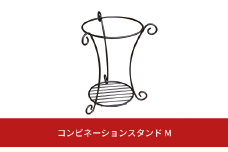 コンビネーションスタンド M プランタースタンド ガーデニング園芸 植木鉢スタンド 燕三条製 [株式会社オビタス] 10000円以下 1万円以下 【011S118】