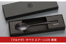 オペラ スプーン170 黒檀 木製スプーン 贈答用 燕三条 ものづくり [マルナオ] 【012S073】