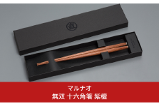 無双 十六角箸 紫檀 235mm 23.5cm 高級箸 贈答用箸 燕三条製 ものづくり [マルナオ] 【040S016】