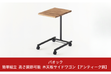 簡単組立 高さ調節可能 木天板サイドワゴン キャスター付き サイドデスク サイドテーブル おしゃれ シンプル 【アンティーク調】 【037S016】